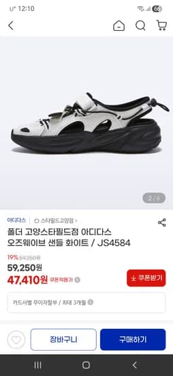 아디다스 오즈웨이브 샌들 화이트 / JS4584 47,410원