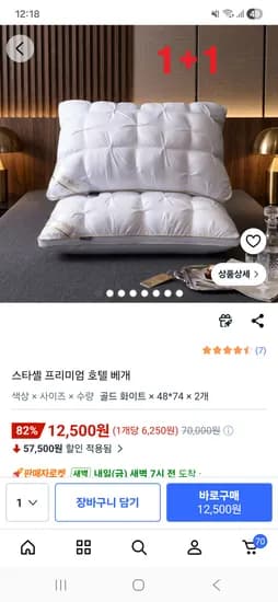 스타셸 프리미엄 호텔 베개 2개 12500원