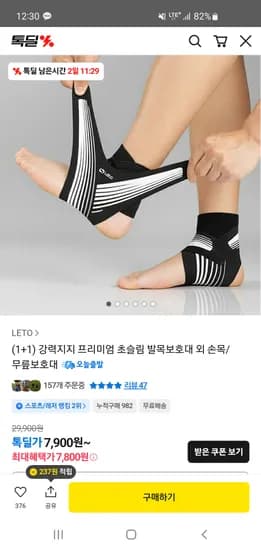 발목보호대/손목보호대 2p 7,800원 무배