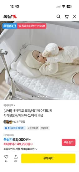 베베데코 히말라야 포르페 냉감 방수패드 25,000원~ 무배