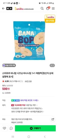 품절 스미후루 바나밥 시즈닝 바나나칩 1+1 체험팩 500원 유배