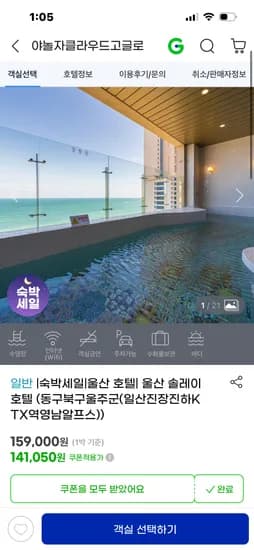 울산 솔레이호텔 132,000원