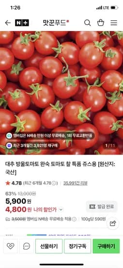 방울토마토 1kg 4,200원 네멤무배