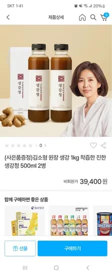 김소형원장 착즙한 진한 생강청 500ml 2병+세븐액션치약 1개  39,400원