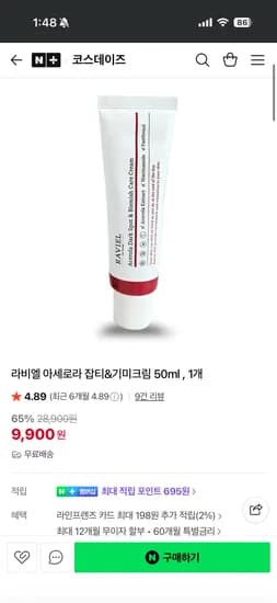 라비엘 아세소라 잡티 기미크림 50ml 9,900원 무배