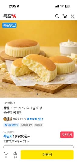 삼립 소프트 치즈케익 50g 30봉 16,900원