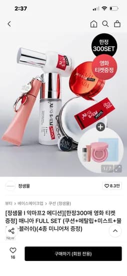 정샘물 악마프2에디션 누더쿠션 풀세트+영화티켓 84,310원