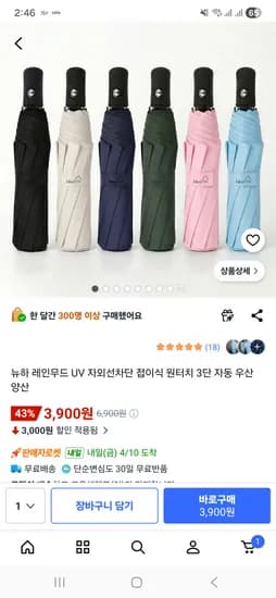 쿠팡 접이식 원터치 3단 자동 우산 양산 3,900원 무배