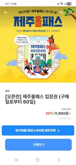 제주올패스 입장권 11,900원~