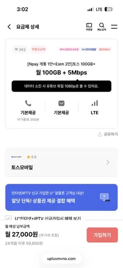 토스모바일 월 100GB + 5Mbps 27,000원(24개월) + 네페 최대 3만