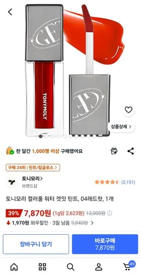 토니모리 컬러풀 워터 겟잇 틴트, 04레드핫, 1개 7,870원