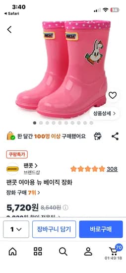 팬콧 여아용 뉴 베이직 장화5720원(200사이즈)