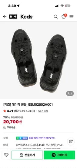 에이미샌들 230만 20700원
