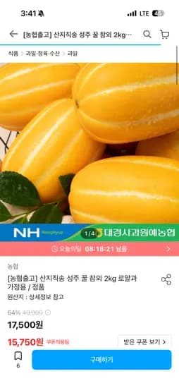 농협 성주 꿀참외 2kg 14,175원(토스) 초핫딜!!