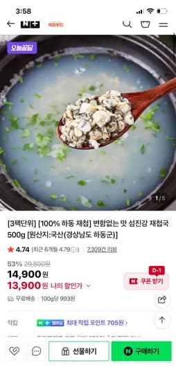 픽미푸드 재첩국 500g 3팩