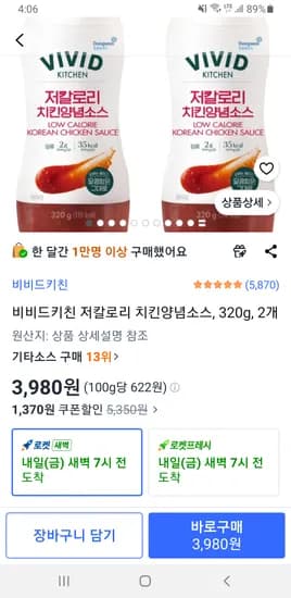 비비드키친 저칼로리 치킨양념소스 320g 2개