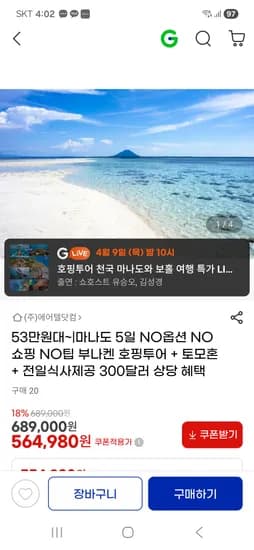 마나도 5일 노쇼핑 풀패키지