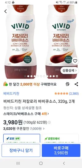 비비드키친 저칼로리 바비큐소스 320g 2개