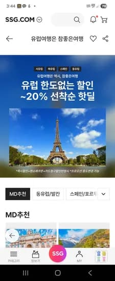 참좋은여행 유럽여행 20% 할인