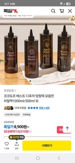 코코도르 디퓨저 200ml 2개