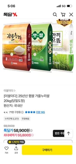 가을누리쌀 25년산 20kg
