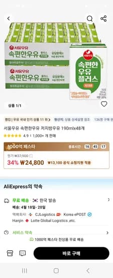 서울우유 속편한우유 저지방우유 190ml 48개