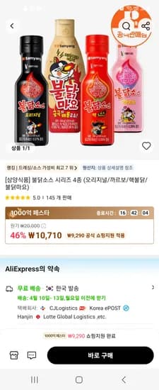 삼양 불닭소스 4종 오리지널 까르보 핵불닭 불닭마요