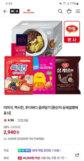 땡초교자지함 140g 육즙새우교자 980g 고기물만두 600g