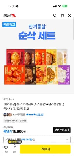 한끼통살 순삭 10팩