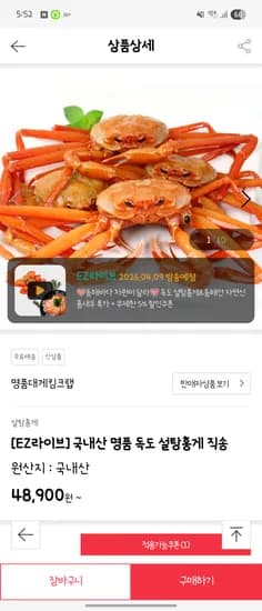 독도 설탕홍게 3kg