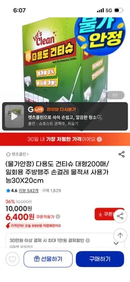 렛츠클린 다용도 건티슈 200매