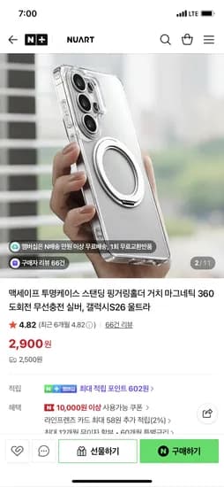 누아트 맥세이프 스탠딩 핑거링 홀더 S26 울트라 투명케이스