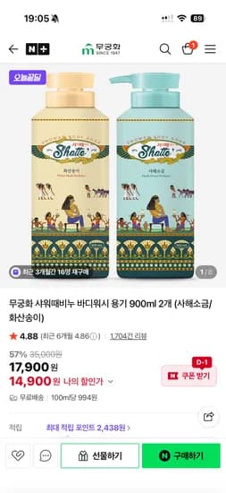 무궁화 샤워때비누 바디워시 용기 900ml 2개