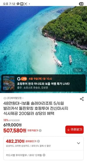 솔레아리조트 보홀 5일 6일