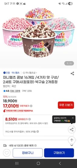 미니멜츠 콤보 4가지맛 16개입