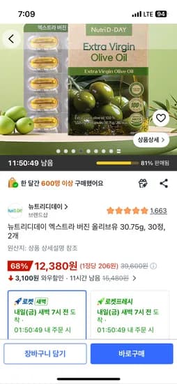 엑스트라버진 올리브유 30.75g 30정 2개