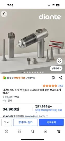 디안트 BLDC 차량용 무선청소기 34,900원