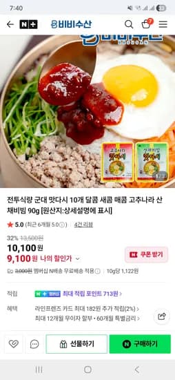네이버 비비수산 전투식량 군대 맛다시 10개 9100원