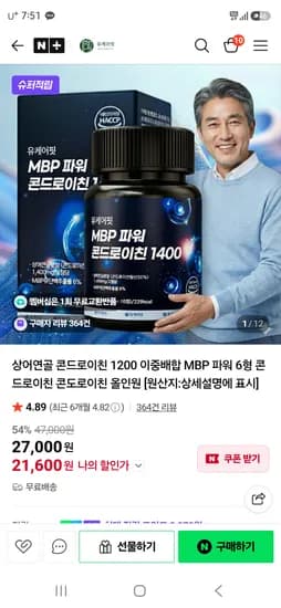 유케어핏 상어연골 콘트로이친 1400 올인원 21,600원 무배