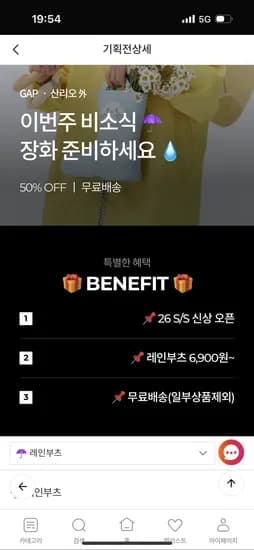 시나모롤 파스텔 레인부츠 11,300원 무배
