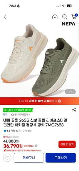 네파 공용 26SS 경량 워킹화 36,790원