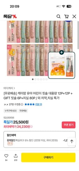 케이맘 어린이칫솔 1/2단계 대용량구성 (30P) 24230원 무배
