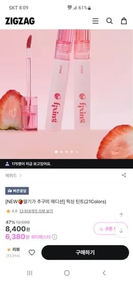 에뛰드 픽싱틴트 딸기가추구미 에디션 6380원