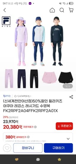 지마켓/ 휠라키즈 래시가드 수영복 20,380원 3만무배