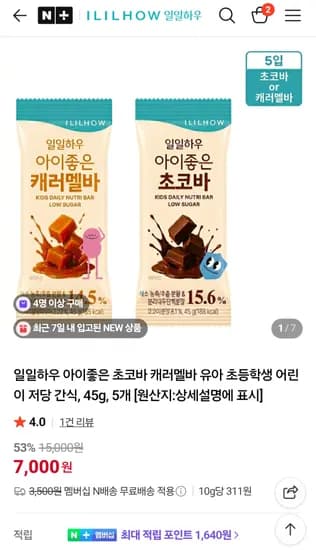 일일하우 아이좋은 초코바/ 카라멜바 5개 7000원 네멤 무배