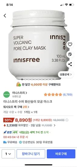 이니스프리 수퍼 화산송이 모공 마스크 100ml 8890원 와우무배