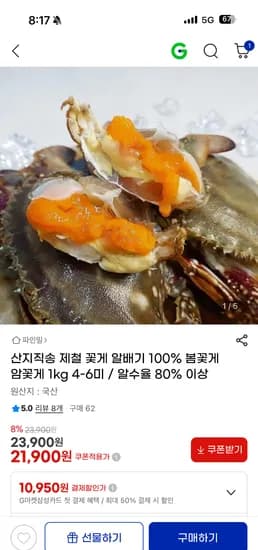 산지직송 제철 알배기 암꽃게 1kg 4-6미 21900원