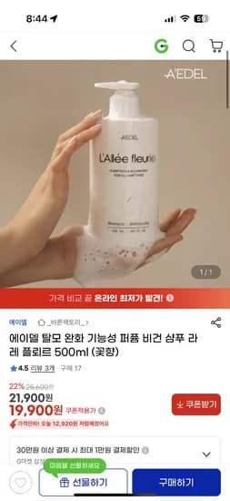 에이델 탈모 비건 샴푸 19,900원