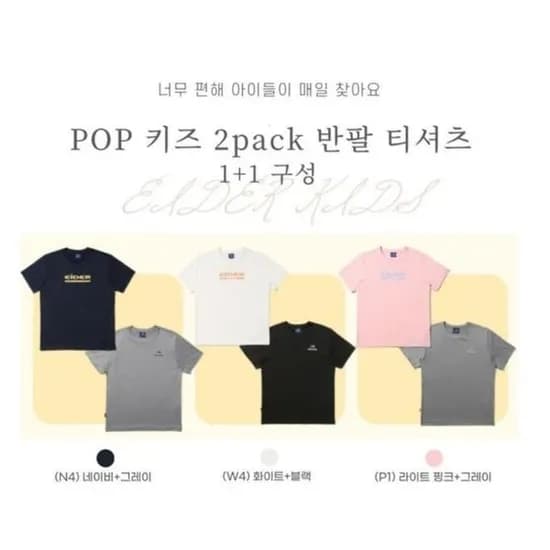 아이더 키즈 반팔 티셔츠 1+1 9,500원 유배