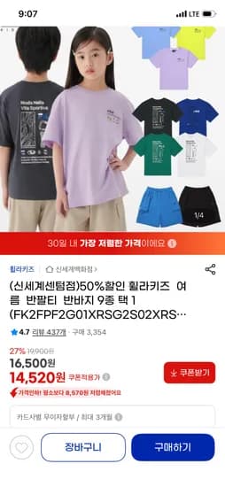 휠라키즈 여름 반팔티 반바지 9종 택1 14,520원